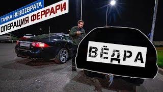 ВЁДРА 1 серия Автомобиль за 2500 рублей