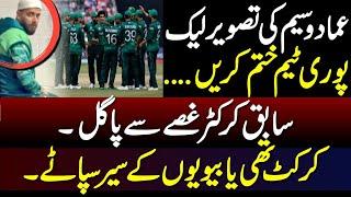 Remove All Team Players  Waseem Akram Lost His Temper