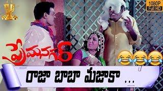 Prema Nagar Telugu Movie Comedy Scene HD  Raja Babu  K. V. Chalam  Rama Prabha Suresh Production