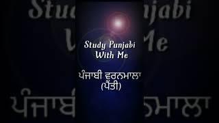 How to learn Punjabi alphabets with hindi alphabets  Gurumukhi lipi  Punjabi handwriting