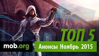 ТОП ИГР на Андроид Анонсы ноября 2015