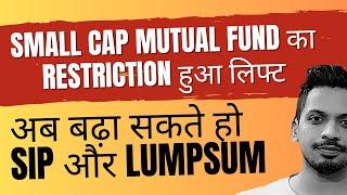 इस Small Cap Mutual Fund का Restriction हुआ लिफ्ट अब बढ़ा सकते हो SIP और Lumpsum