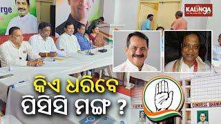 Congress dissolves party in Odisha  including its President  Kalinga TV