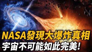 NASA發現大爆炸真相？章伯在1億光年外的宇宙探測到神秘空白，驚現五秒後離奇消失！NASA慌了：難道宇宙真的是設計出來的？ 腦補大轟炸