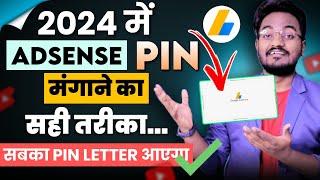 How to Resend PIN in Adsense 2024  Google Adsense Pin Reapply  Request a replacement PIN Adsense