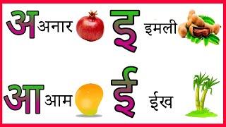 Learn A se Anar AA se Aam  Hindi Varnamala Nursery Rhymes for Kids {December 2020}