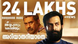 Ariyathariyathe  Ayyappanum Koshiyum  Prithviraj  Biju Menon  Sachy  Ranjith  Jakes Bejoy 