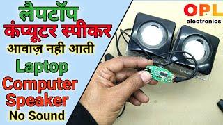 How to Repair Laptop Speakers no Sound Problem Laptop speakers 2.0 USB Speakers repair