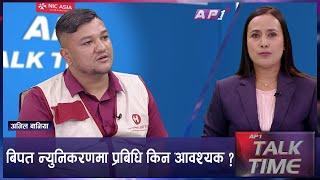 त्रिशुलिमा हराएका यात्रु र २ बस भेट्न सम्भव छ ?  AP TALK TIME  AP1HD