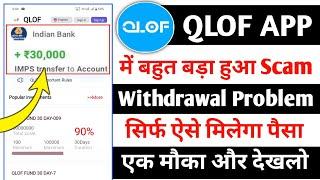 qlof trading app l qlof trading app withdrawal problem l qlof trading app new update today l