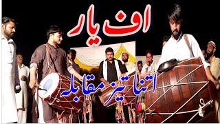 Talagang Vs Azad Kashmir Muqabla  Phir Usted To Usted Hota Hai  By Zebi Dhol master Talagangi 2019