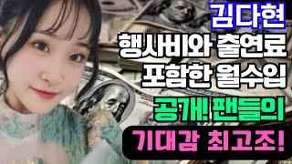 가수 김다현 충격적인 월수입 공개 행사비와 출연료는 과연 얼마일까? 팬들의 기대감 최고조