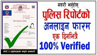 How to Apply Nepal Police Report Online 2024 । How to Apply Police Verification Online ? @Nex-Own