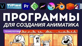 Программы для раскадровки и аниматиков