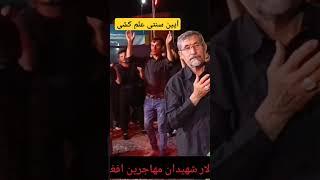 خون گلوی حسین بوی خدا میدهد#آیین سنتی علم کشان بین مهاجرین افغانستانی در ایران