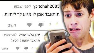 נדב קורא תגובות שנאה