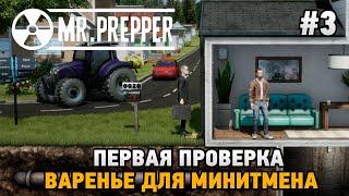 Mr. Prepper #3 Первая проверка  варенье для Минитмена