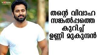 Unni Mukundan talks about the ideal girl he wants to marry   Tharapakittu