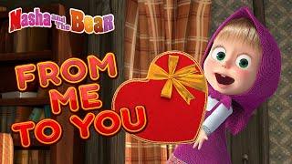 Masha and the Bear ️ FROM ME TO YOU ️ Best cartoon collection  St Valentines Day