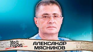 Александр Мясников про обратную сторону здравоохранения учебу в Америке и тибетскую медицину