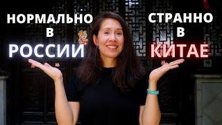 Китайцы вас не поймут...Привычки россиян непривычные для китайцев