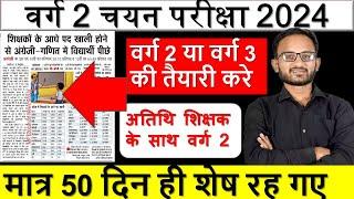 Varg 2 Mains Exam 2024।।MPTET Varg 2 Syllabus Varg 3 Latest NEWS MPTET Varg 2  MPTET  Ram Sir