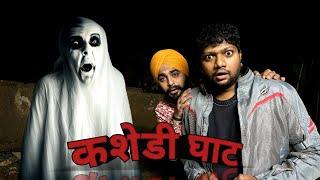 कशेडी घाटात बंद पडली गाडी  खरतनाक अनुभव  Kashedi Ghat  Horror Experience