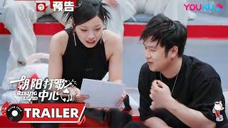 【朝阳打歌中心 Rising Land】EP12预告：阿达娃全球首演揭秘 金城武现身《打歌中心》？ 朝阳打歌中心 Rising Land  优酷综艺 YOUKU SHOW