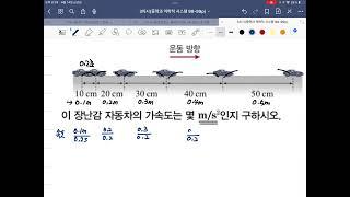 1학년 통합과학 가속도 문제