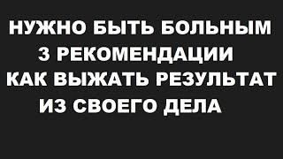 Нужно быть немного больным на голову Или как не бросить своё дело и продолжать идти вперёд