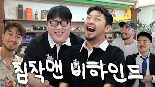 여름 굿즈 들고 침착맨 사옥투어 간 빠더너스