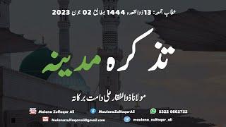 Tazkar-e-Madinah  تذکرہ مدینہ  Molana Zulfaqar Ali