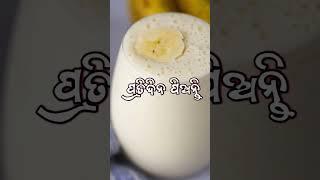 Banana shake benefits  Facts About Snakes  Odia health tips #odiashorts