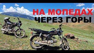 Мото тур.  Ассы-Бартогай. #alpha #ассы #бартогай #motovlog