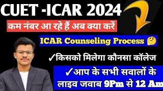 CUET ICAR 2024 Kitne Number par Kaunsa college milega  Live आप के सभी सवालों के जवाब