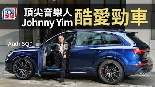 本地頂尖音樂人Johnny Yim  首試 Audi SQ7