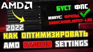  HOW TO SETUP AND OPTIMIZATION AMD RADEON GRAPHICS CARD  INCREASE FPS IN GAMES 2022