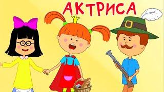 ПРЕМЬЕРА - Жила-была Царевна - Актриса - Новая серия  Мультики для детей