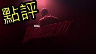 夜魔俠影集-超粒方點評 Daredevil