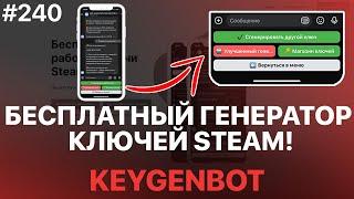 БЕСПЛАТНЫЙ ГЕНЕРАТОР КЛЮЧЕЙ STEAM Бесплатные ключи - Rust Gta 5 Pubg  - РАЗОБЛАЧЕНИЕ