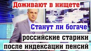 Сотни Тысяч Пожилых Россиян Вынуждены Работать до Преклонных лет