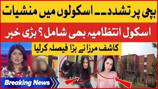 Lahore School Girls Fight  Lahore Ke School Mein Larki Par Tashadud  Breaking News