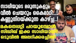 siddique  കണ്ടുനിൽക്കാനാവില്ലെന്ന് അനൂപ്