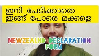 Newzealand declaration form എന്താ എന്ന് നോക്കിയാലോ.