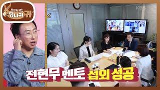 엄지인 보스의 멘토링 제안 보고 싶은 선배 1위 전현무? 사장님 귀는 당나귀 귀Boss in the Mirror  KBS 240915 방송