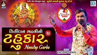 Kirtidan Gadhvi Superhit Garba Tahukar 5  Kirtidan Gadhvi  Non Stop Garba  Navratri Special