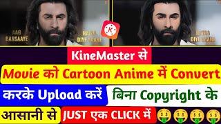 KineMaster Se Movie Ko Cartoon Me Covert Karke Upload Karo  How To Convert Movie To Cartoon Anime