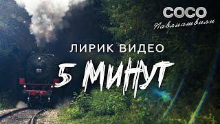 Самые откровенные 5 минут Сосо Павлиашвили