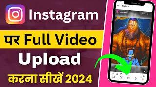 instagram par full video kaise dal how to upload full video Instagram instagram par video kaise dale