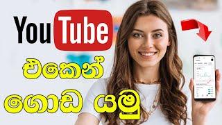 How To Earn Money On Youtube  Youtube Money Sinhala